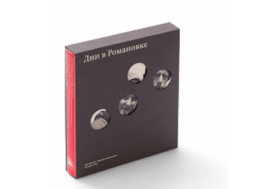 Книга «Дни в Романовке»